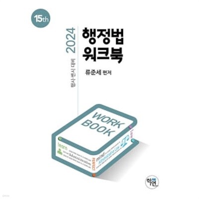 2024 행정법 워크북