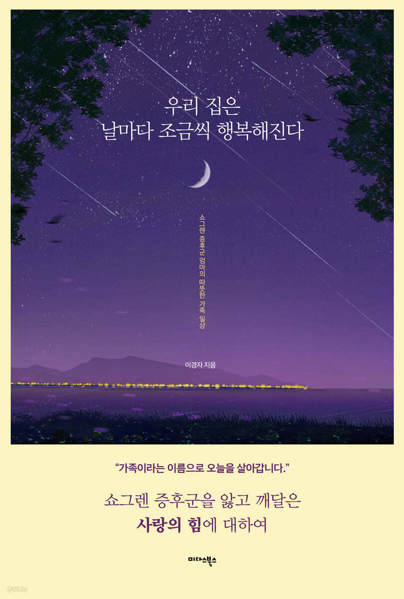 우리 집은 날마다 조금씩 행복해진다