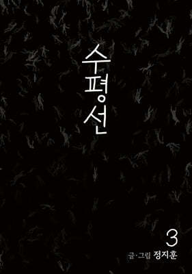 수평선 3