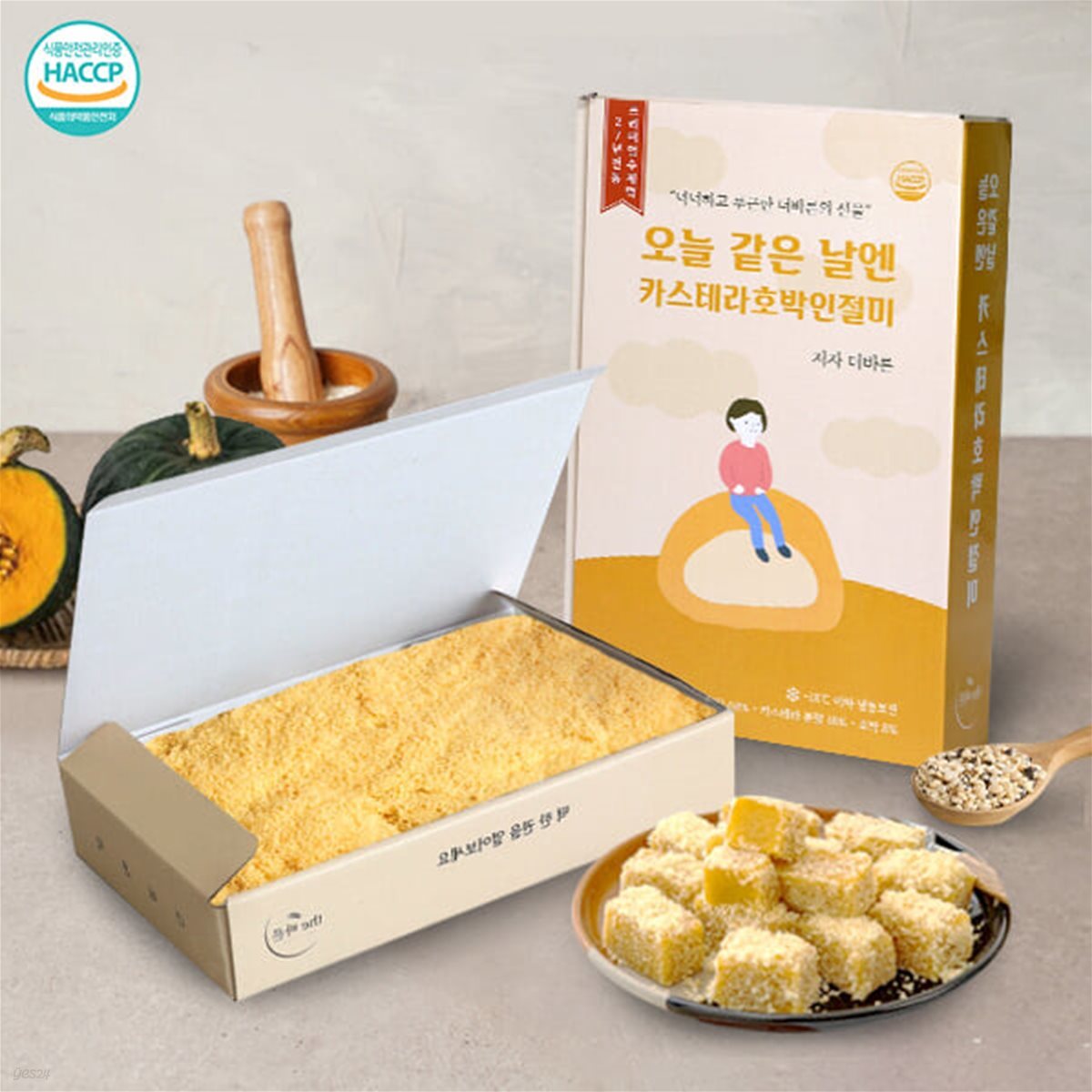 오늘같은 날엔 카스테라 호박 인절미 600g