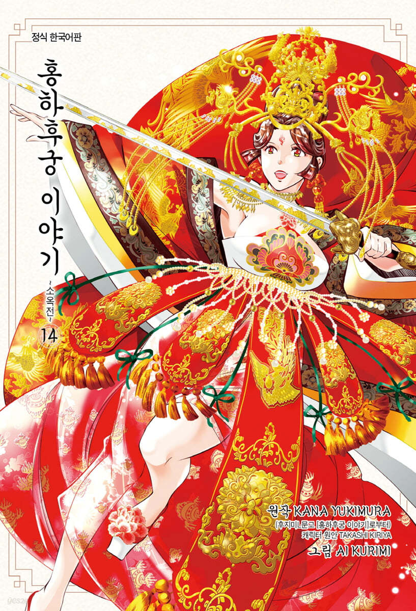 홍하후궁 이야기 ~소옥전~ 14
