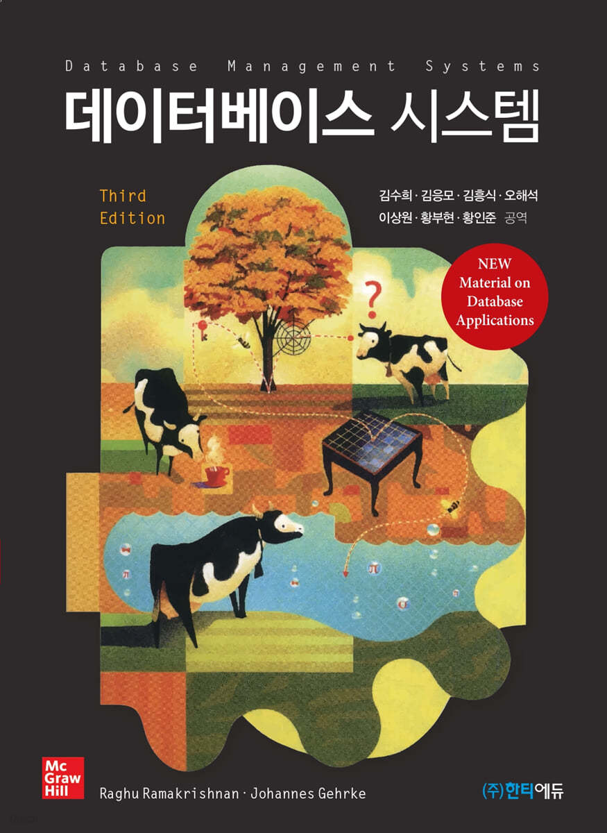 데이터베이스 시스템