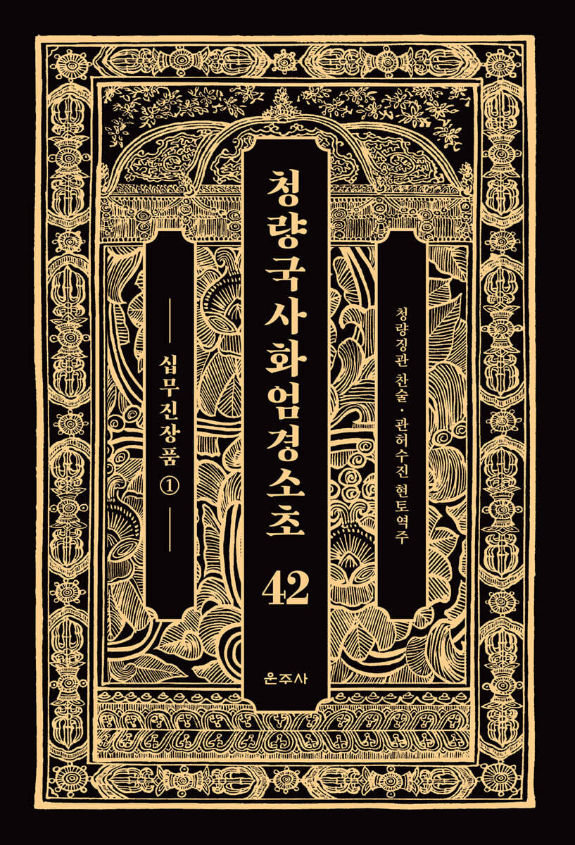 청량국사화엄경소초 42