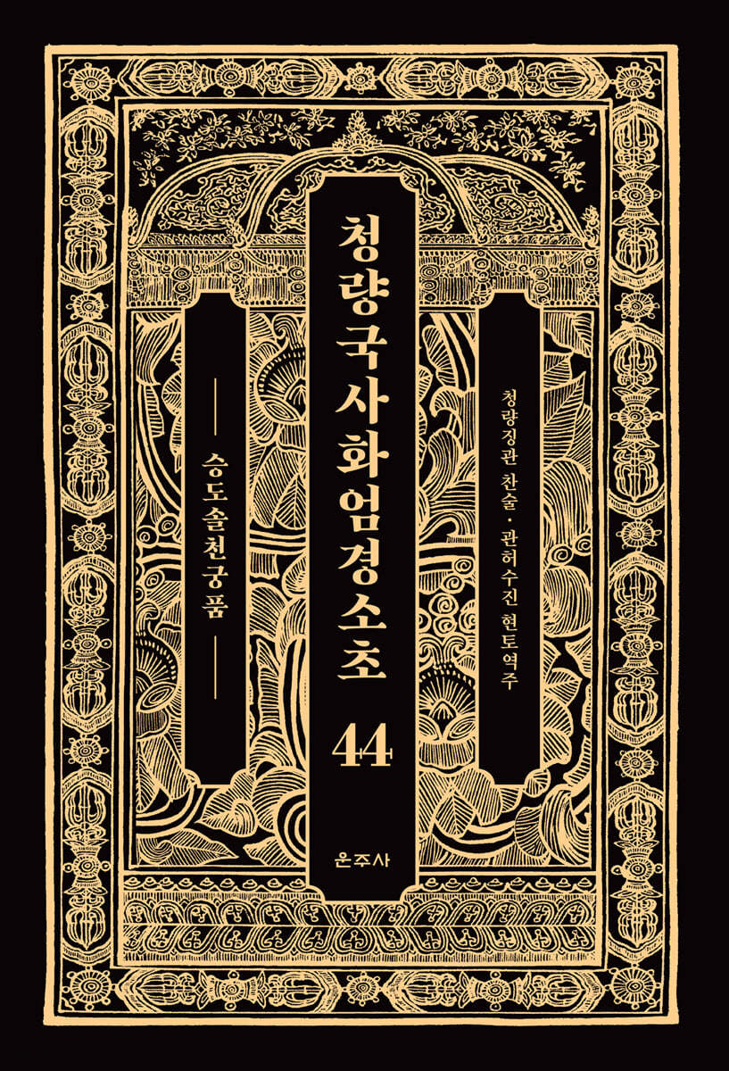 청량국사화엄경소초 44