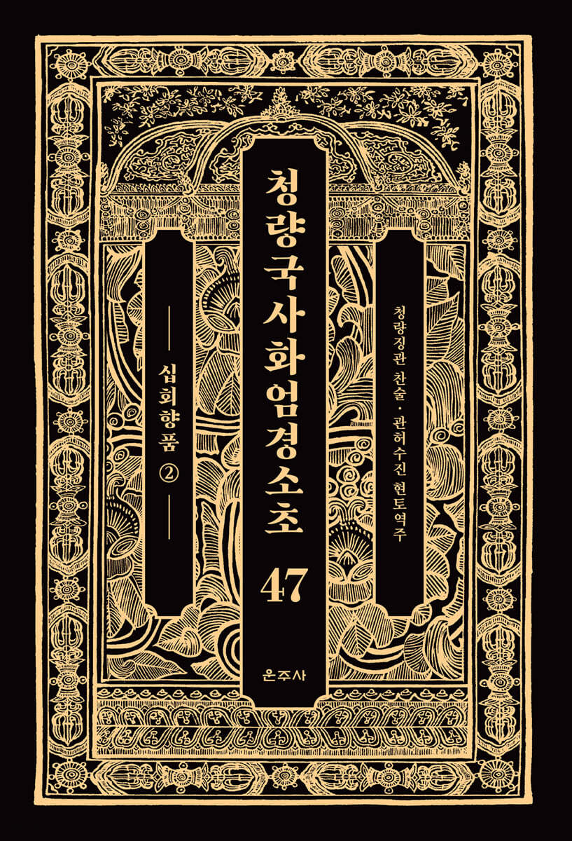 청량국사화엄경소초 47