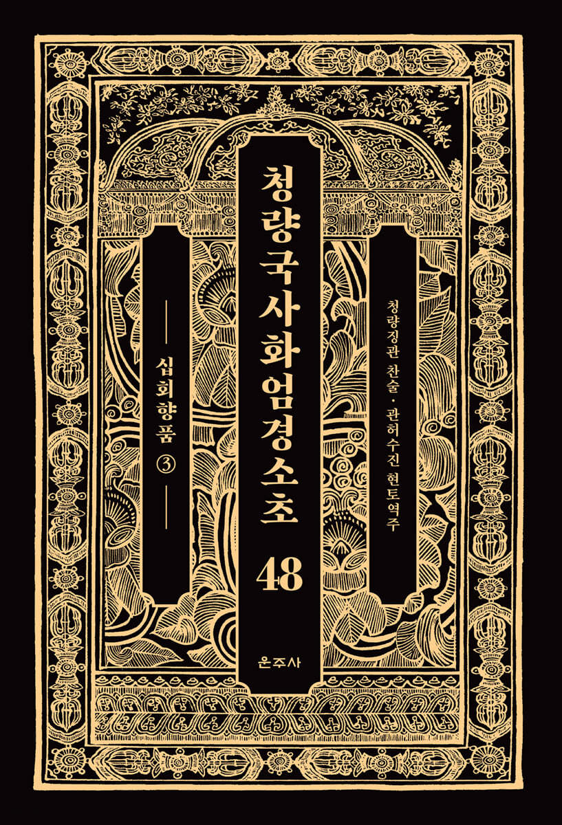 청량국사화엄경소초 48