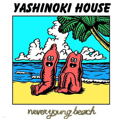 Never Young Beach — Yashinoki House 앨범 커버