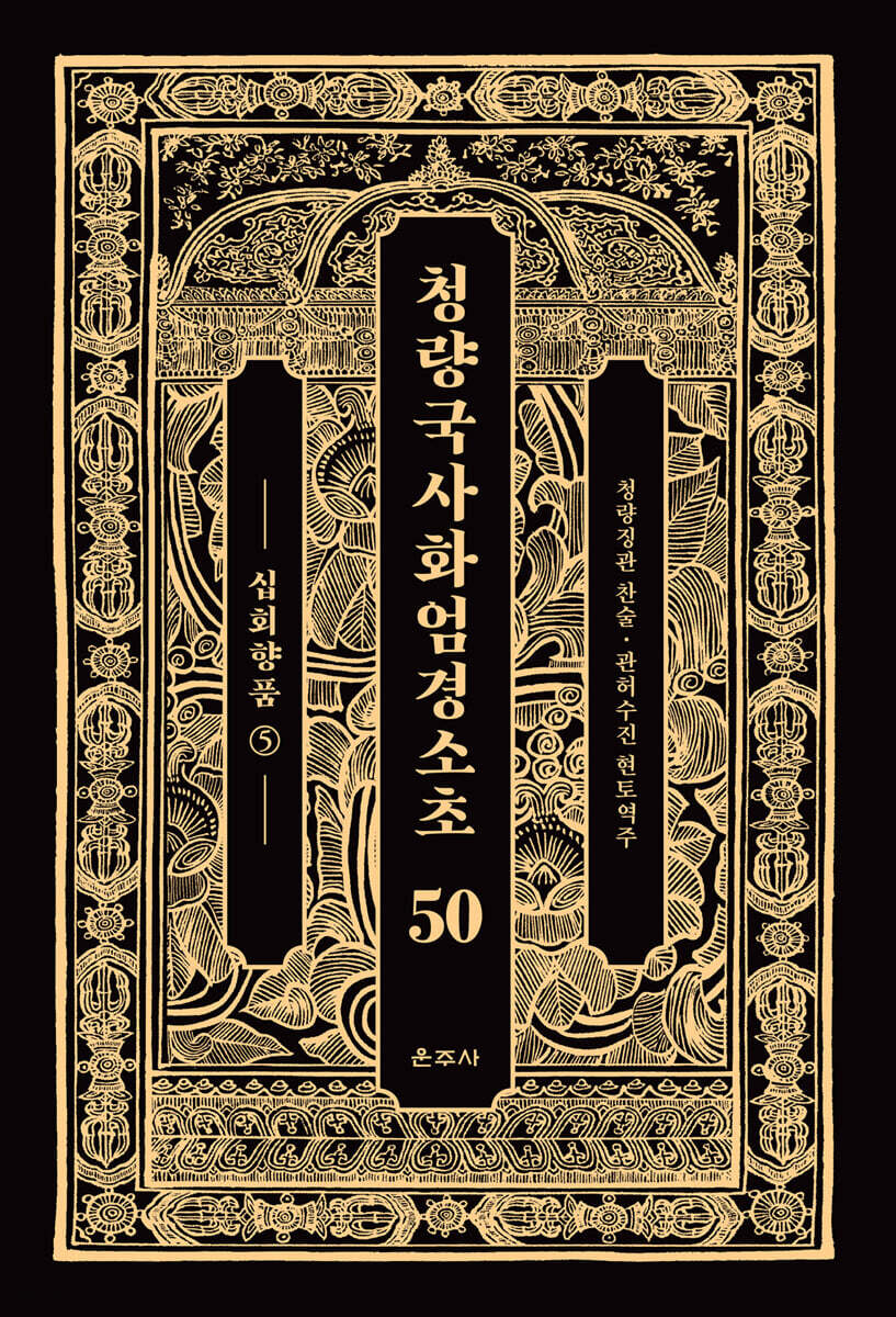 청량국사화엄경소초 50