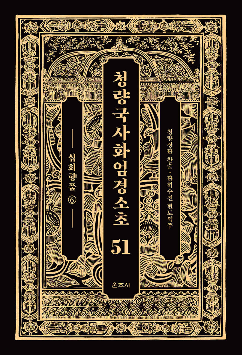 청량국사화엄경소초 51