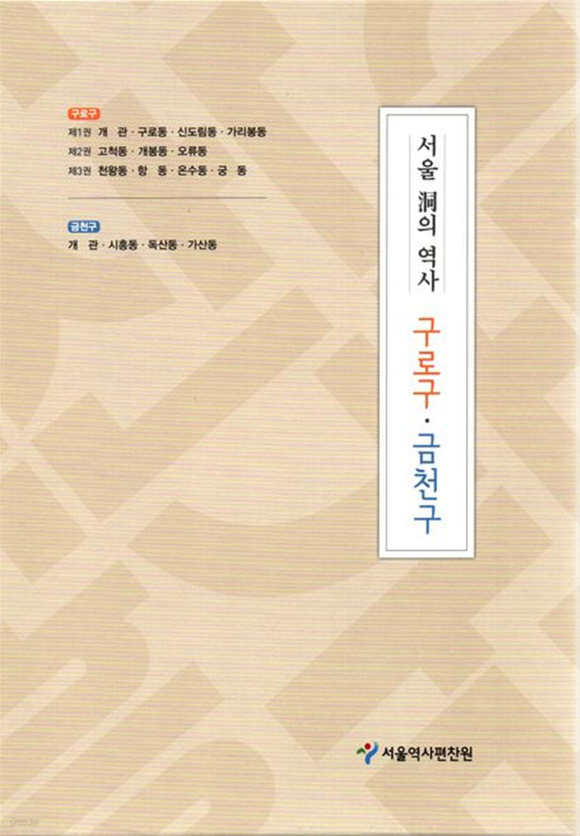 서울 동의 역사 구로구 금천구 세트