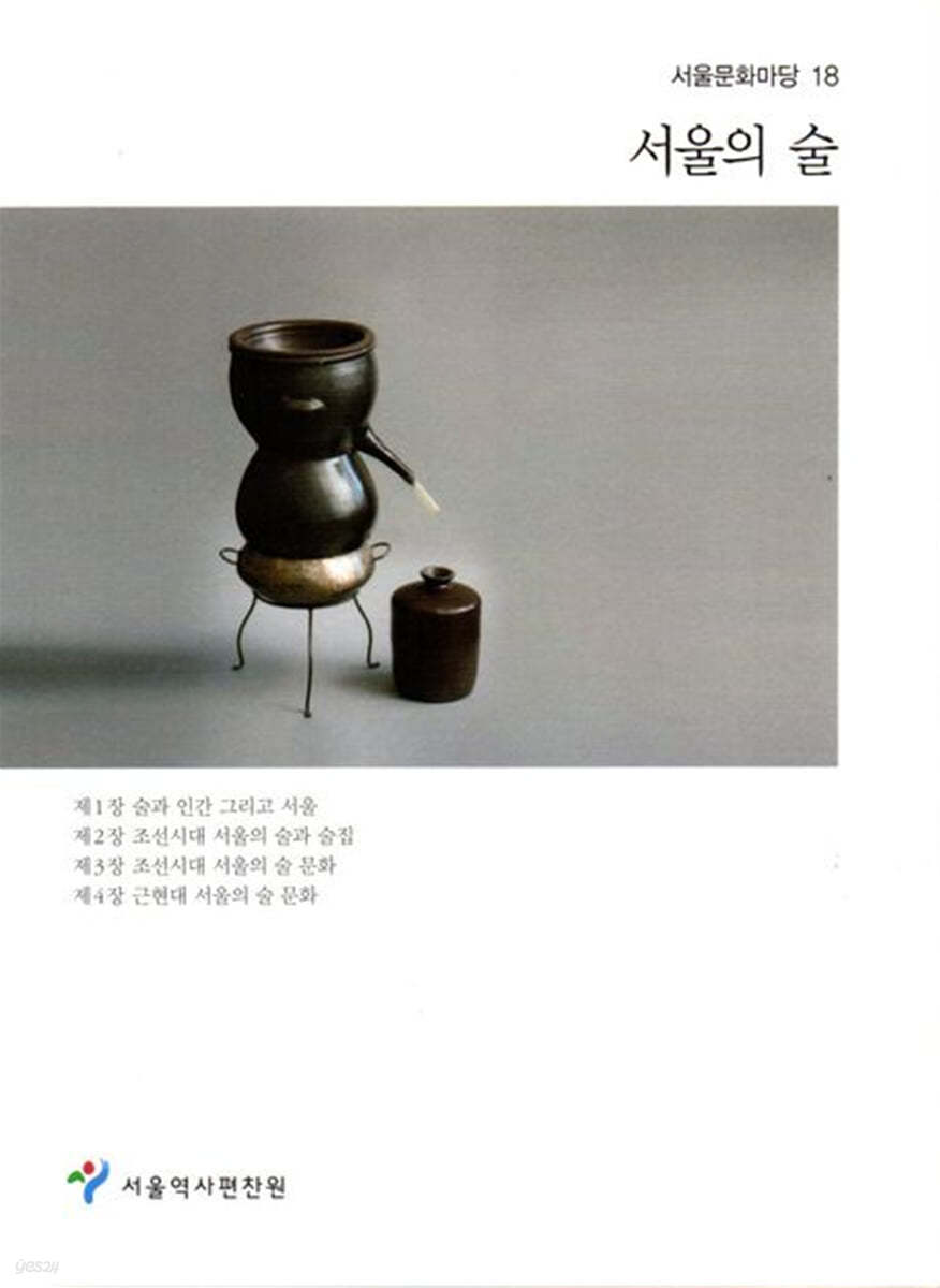 서울의 술