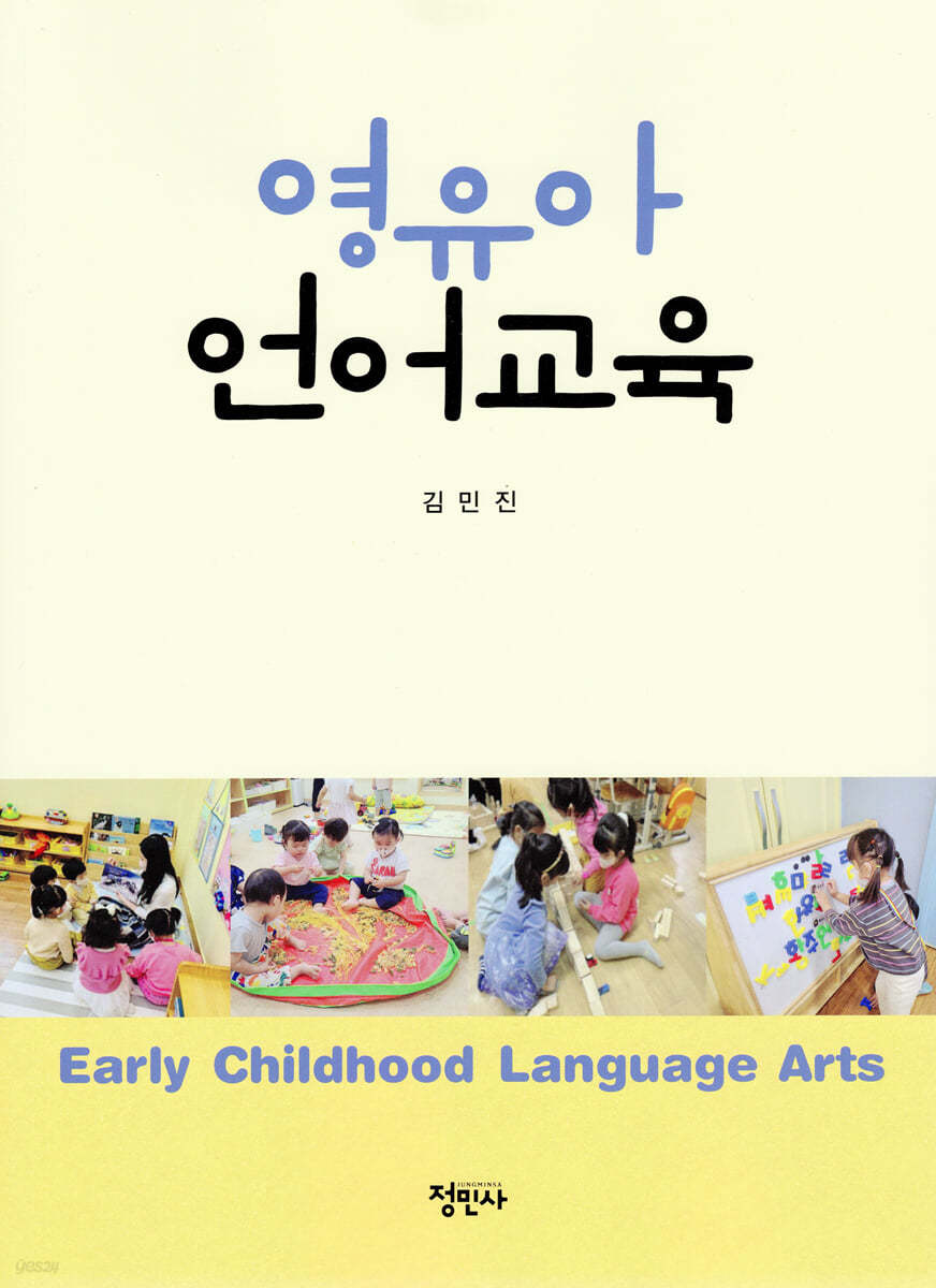 영유아 언어교육