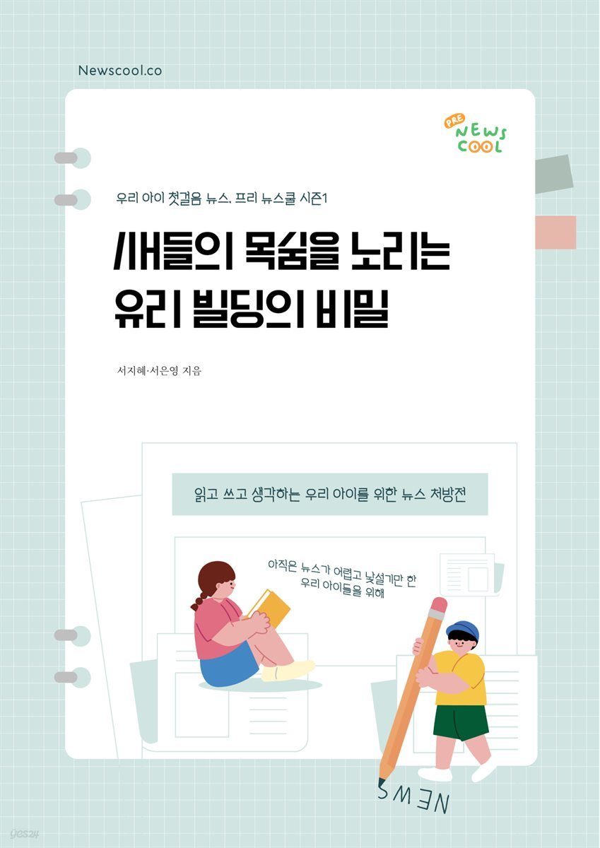 새들의 목숨을 노리는 유리 빌딩의 비밀