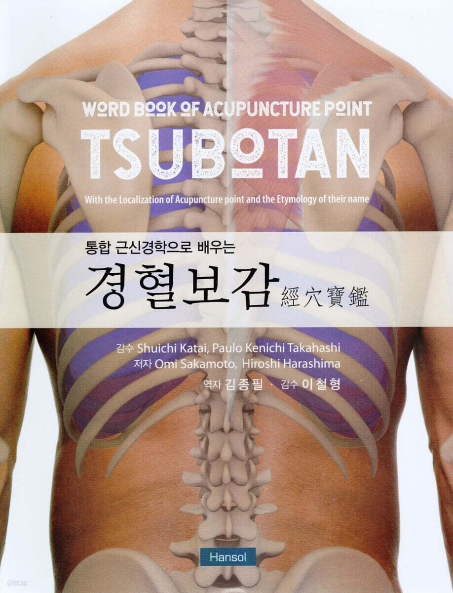 경혈보감