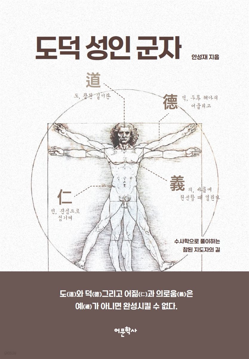 도덕 성인 군자