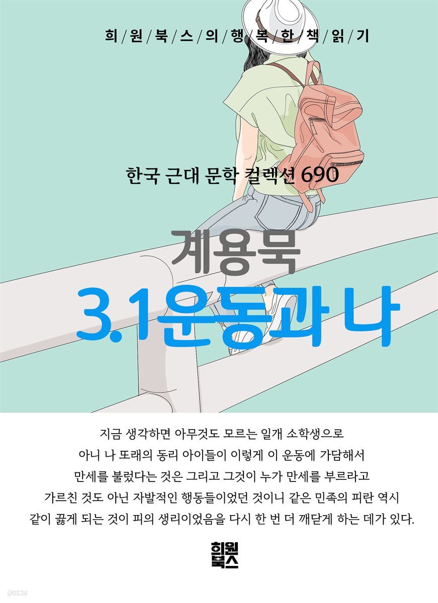 계용묵 - 3.1운동과 나