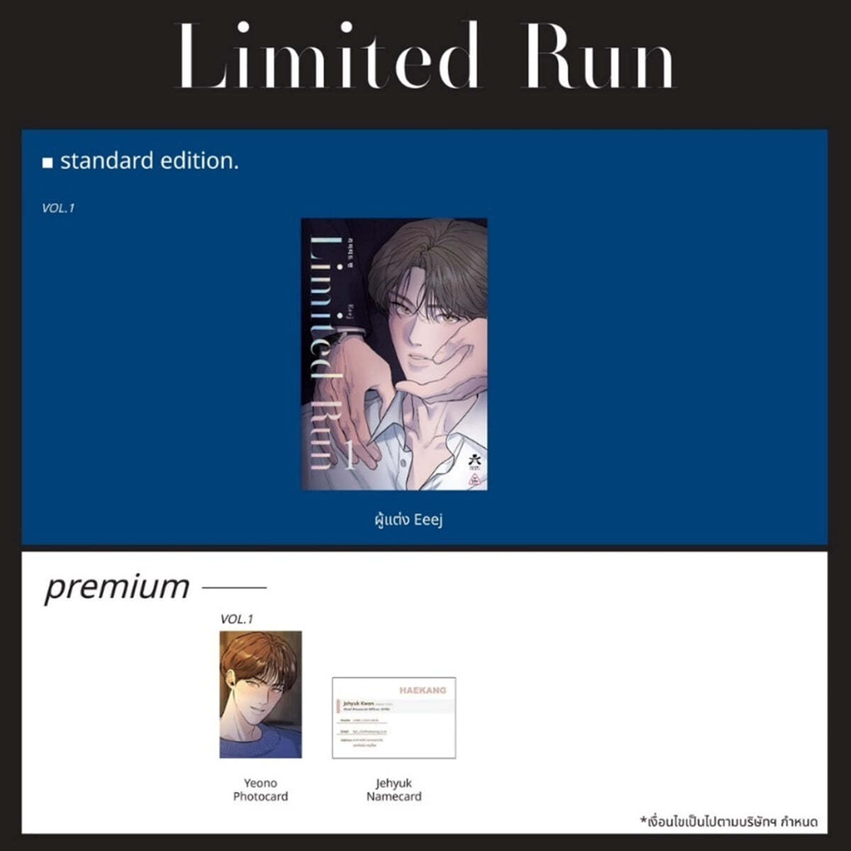 [일반판] Limited Run Vol.1 리미티드 런 (태국) premium (북마크 1장(합포장) + 연오 포토카드 1장 + 제혁 명함 1장)