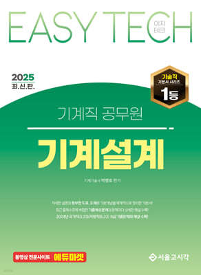 2025 EASY TECH 이지테크 기계직 기계설계