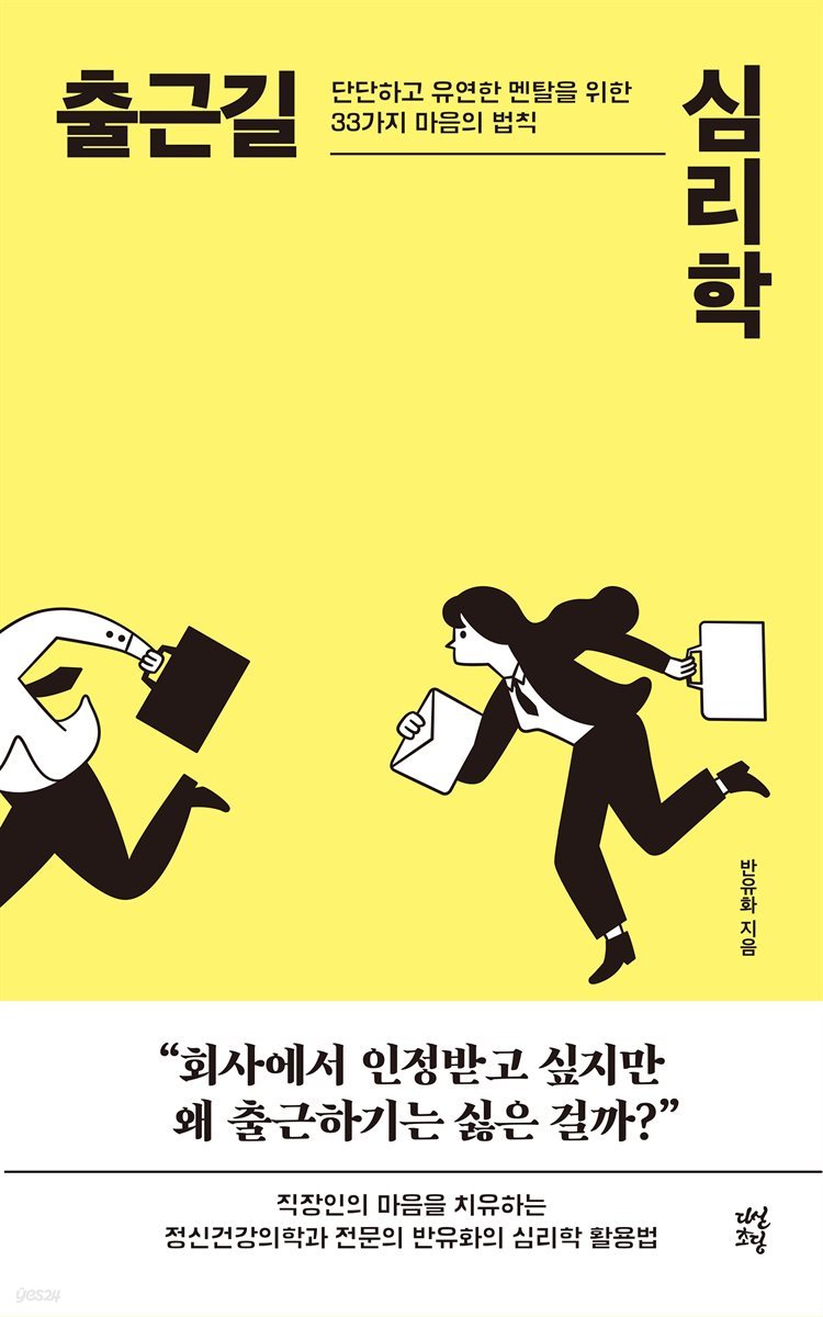 출근길 심리학