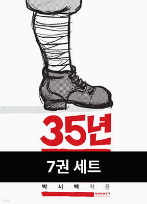 [50년 대여] [세트] 35년 (총7권/완결)