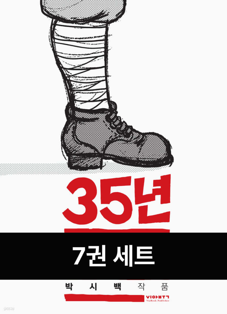 [50년 대여] [세트] 35년 (총7권/완결)