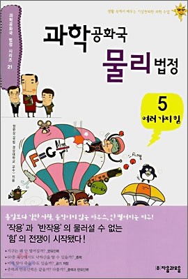 과학공화국 물리법정 05