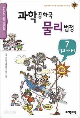 과학공화국 물리법정 07