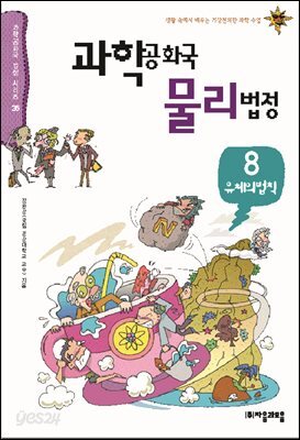 과학공화국 물리법정 08