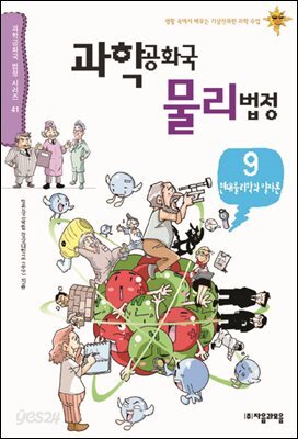 과학공화국 물리법정 09