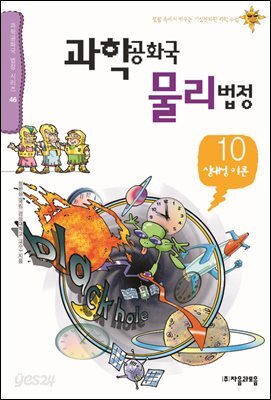 과학공화국 물리법정 10