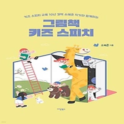 그림책 키즈 스피치