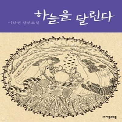 하늘을 달린다