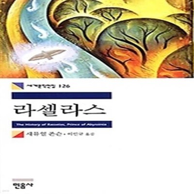 라셀라스