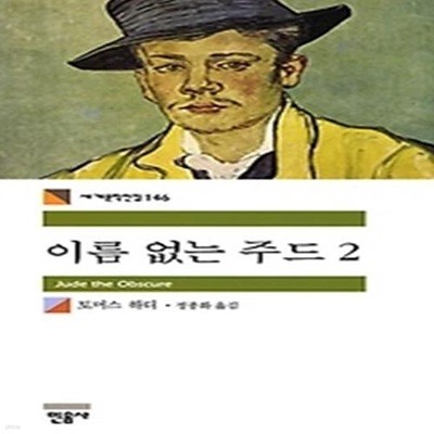 이름 없는 주드 2