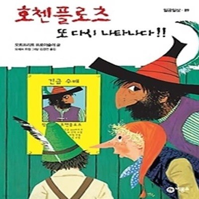 호첸플로츠 3