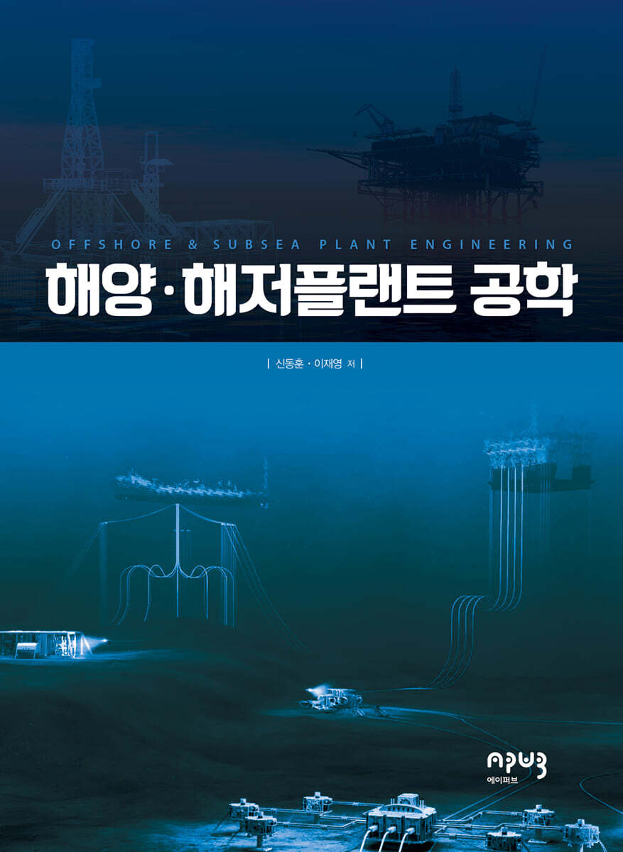 [중고샵] 해양·해저플랜트 공학 - 예스24 [중고샵]해양·해저플랜트 공학 - 예스24