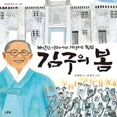 김구의 봄