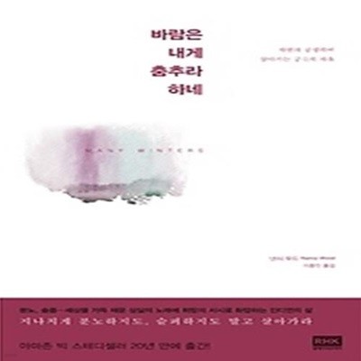 바람은 내게 춤추라 하네