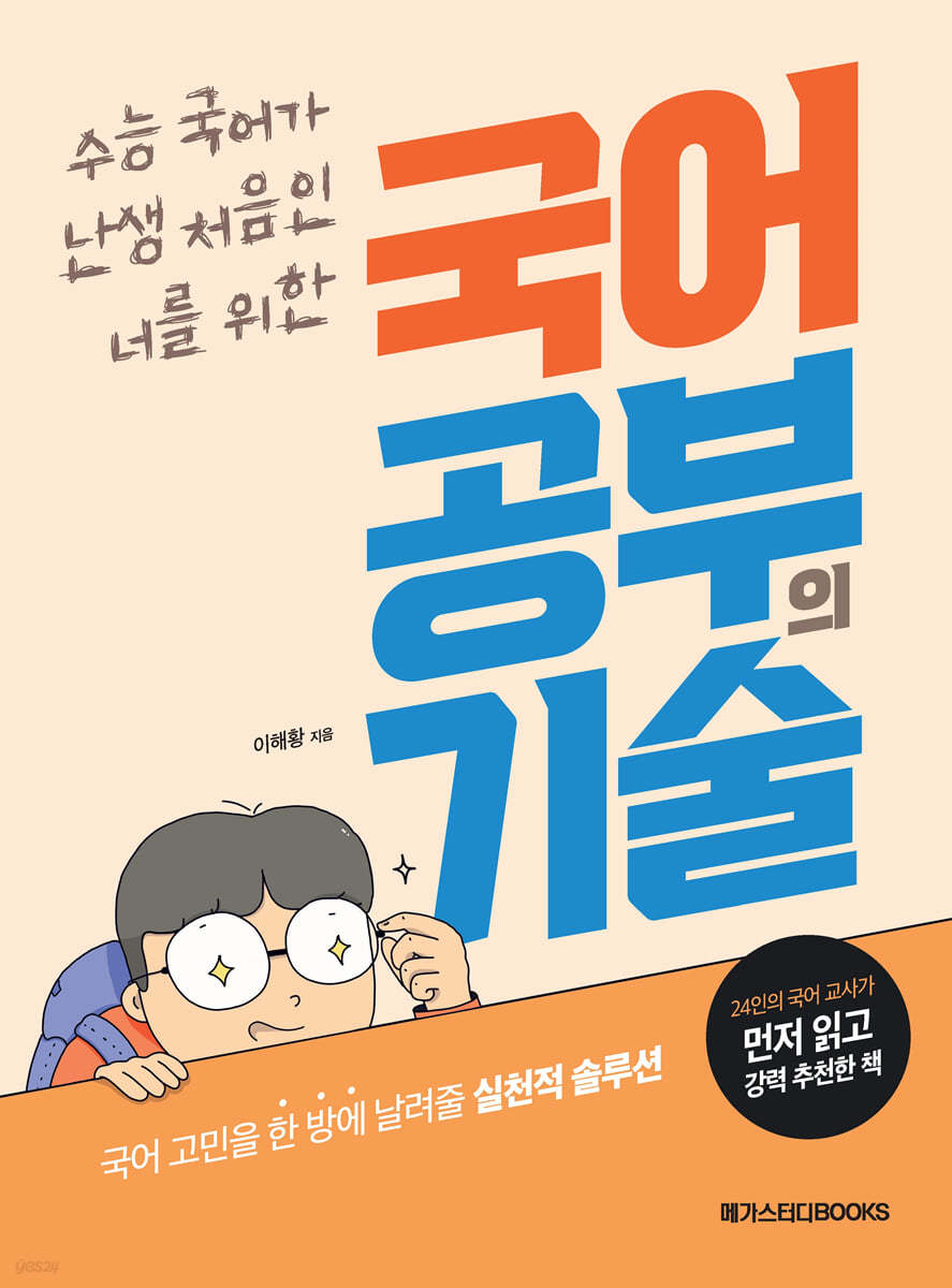 국어 공부의 기술