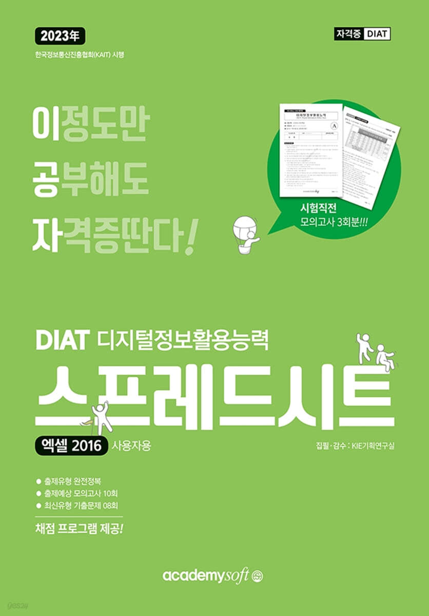 2023 이공자 DIAT 스프레드시트 엑셀 2016 (일반형)