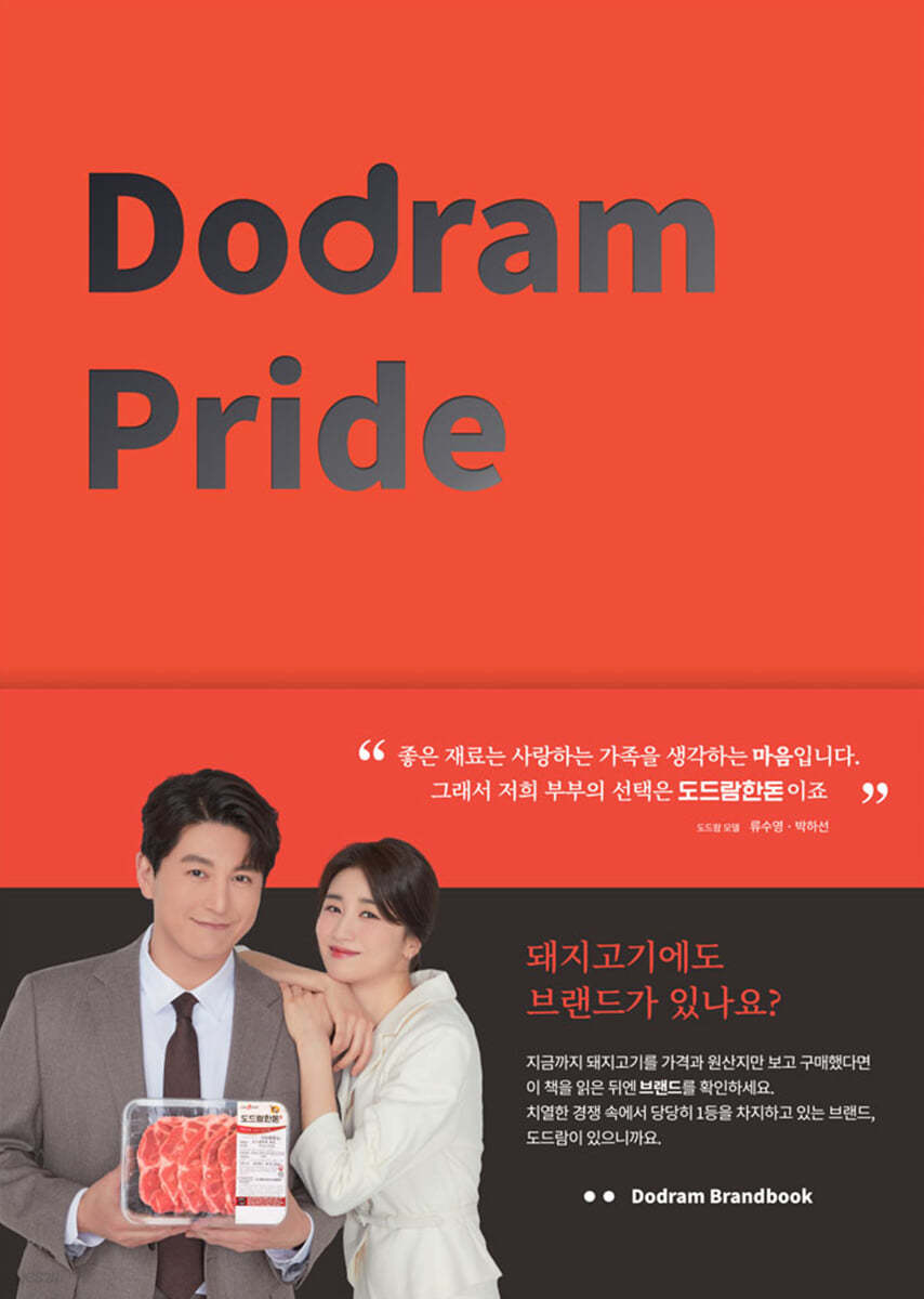 Dodram Pride (도드람 프라이드)