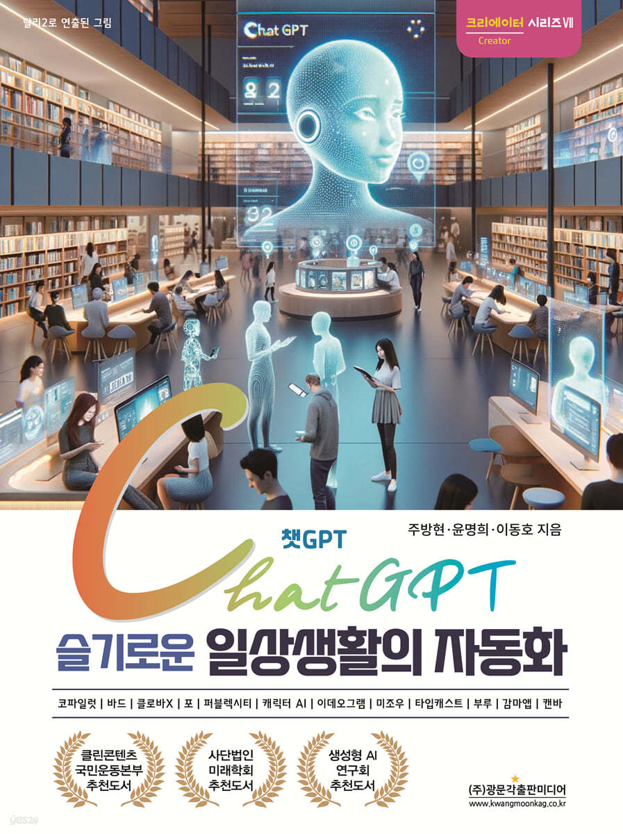 챗GPT 슬기로운 일상생활의 자동화