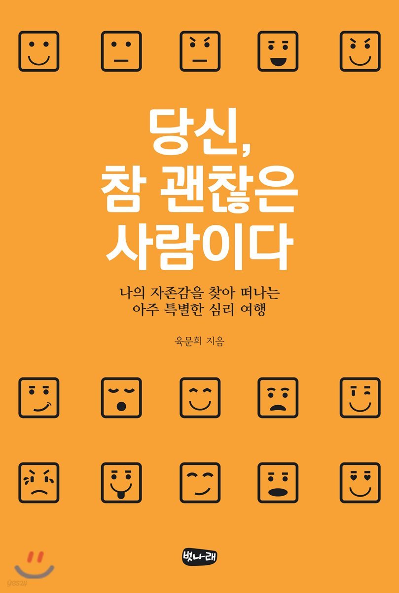 당신, 참 괜찮은 사람이다