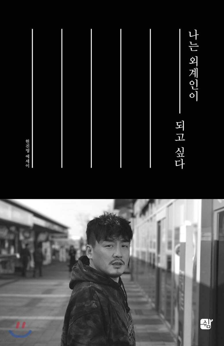 나는 외계인이 되고 싶다