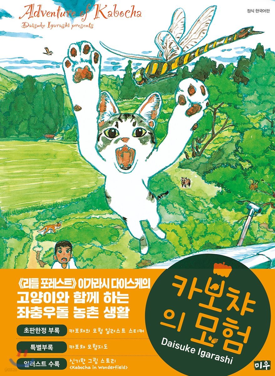 카보챠의 모험