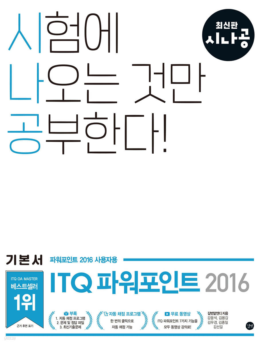 시나공 ITQ 파워포인트