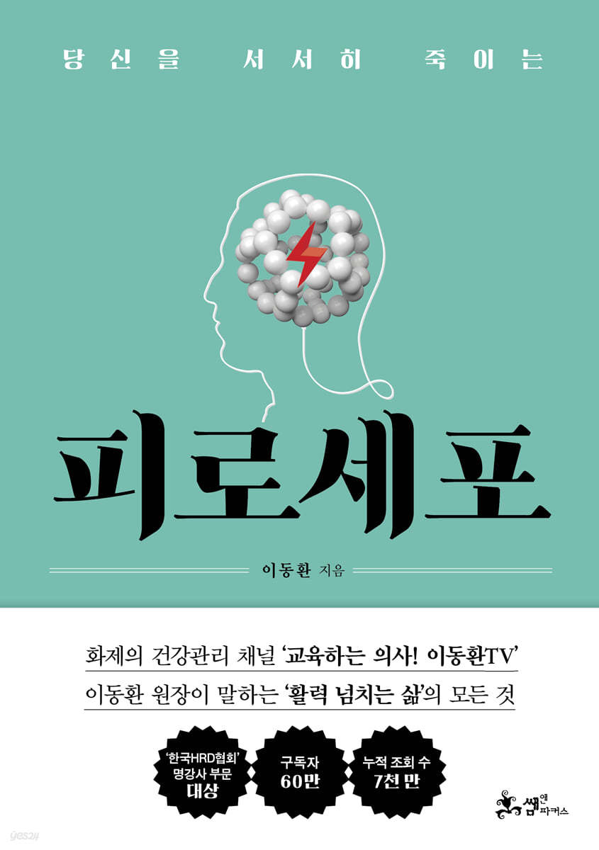 피로세포