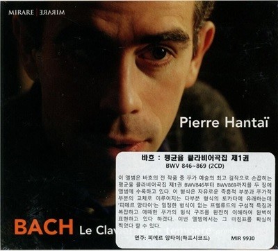 ǿ Ÿ - Pierre Hantai - Bach Le Clavier Bien Tempere 2Cds [̰] [߸]