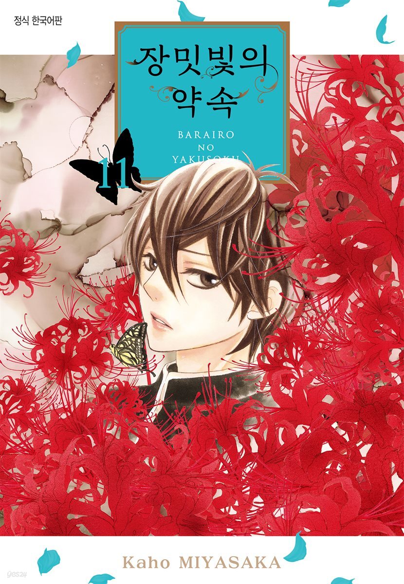 [대여] [연재] 장밋빛의 약속 090화