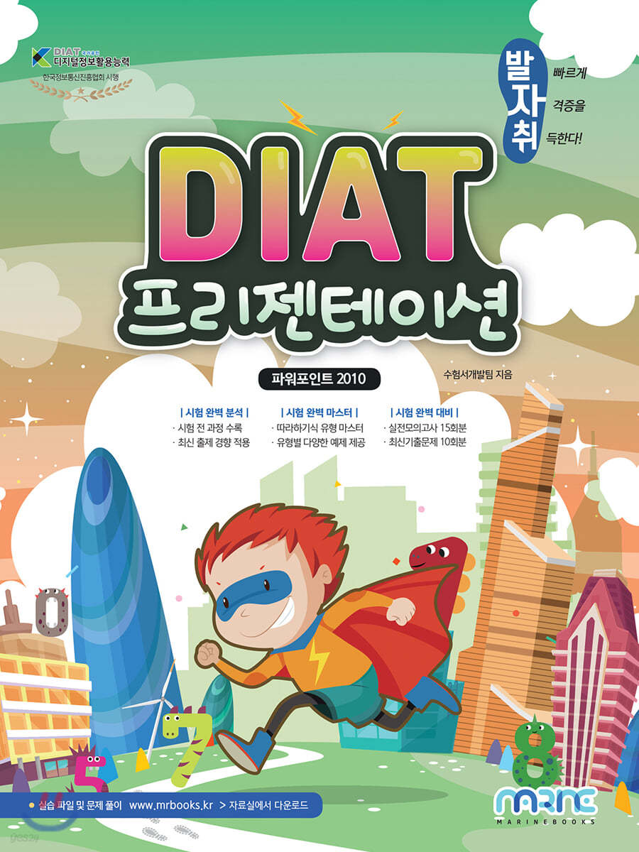 DIAT 프리젠테이션 파워포인트 2010